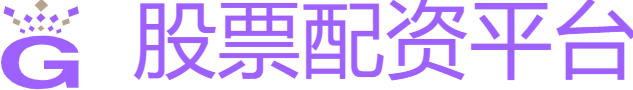 炒股股票配资平台